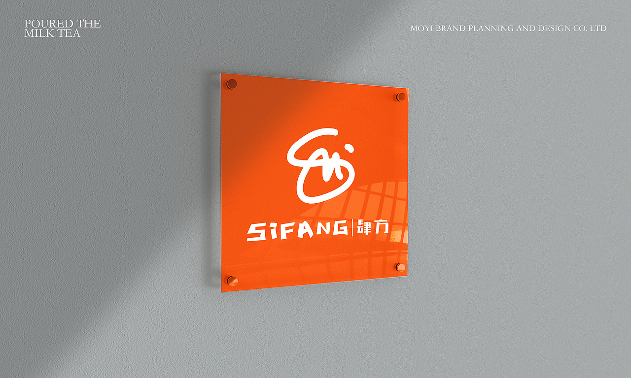 肆方奶茶店&品牌设计（图ZMjI2ODM1NTIw） - 品牌 - 站酷设计师墨易品牌设计原创素材 - 站酷ZCOOL