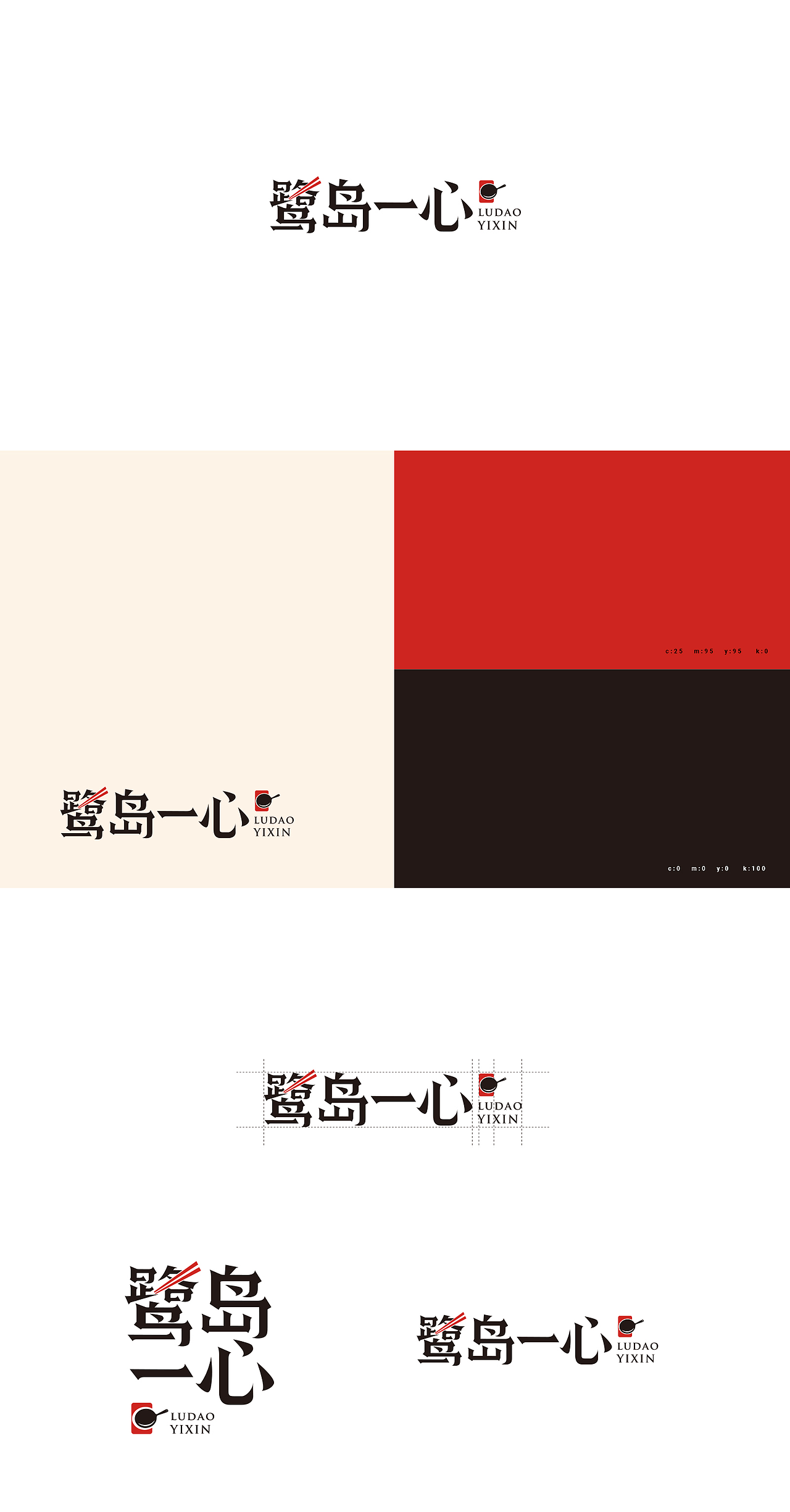 鹭岛一心 中餐小炒vi