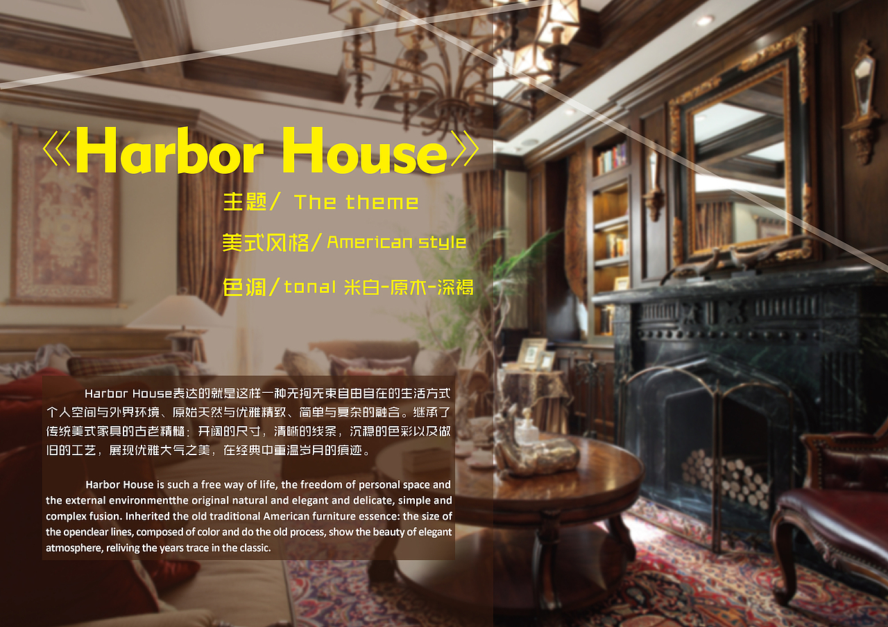 《Harbor House》 美式风格软装设计方案（图ZODA0Mjk3NzI=） - 家装设计 - 站酷设计师FANGPEN原创素材 - 站酷ZCOOL