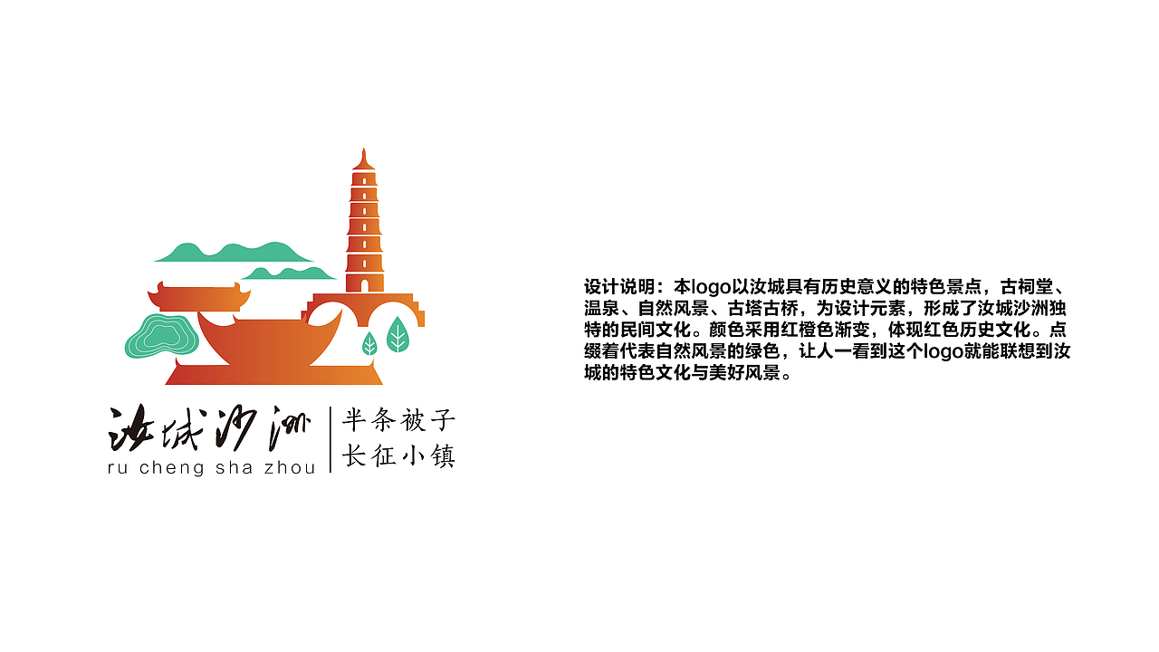 汝城沙洲红色小镇logo（图ZOTEyNTU1MDg=） - Logo - 站酷设计师倪系噶原创素材 - 站酷ZCOOL
