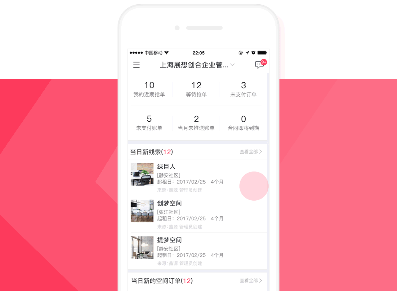 秒租房东端（图ZMTQ2MTk2NjI4） - APP界面 - 站酷设计师鱼花天边原创素材 - 站酷ZCOOL