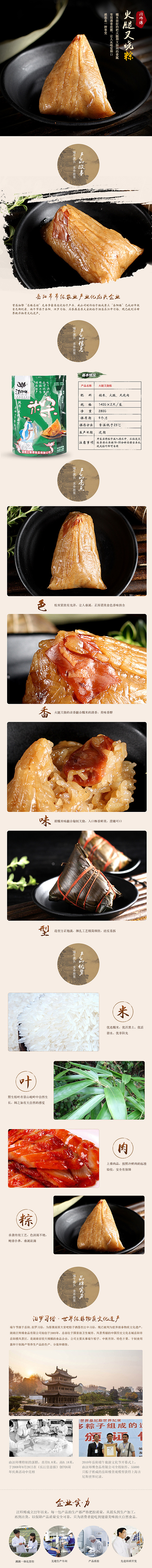 汪师傅牌粽子详情页（图ZMTQ5NTg5OTky） - 电商 - 站酷设计师嘴巴笑炸了原创素材 - 站酷ZCOOL