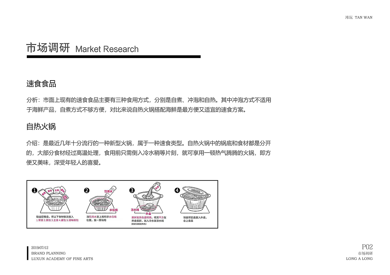 《LONG A LONG》品牌设计