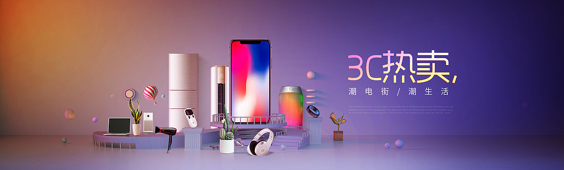 3c类目海报练习非商用