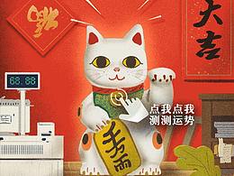 联合利华 X 测运势H5插画设计