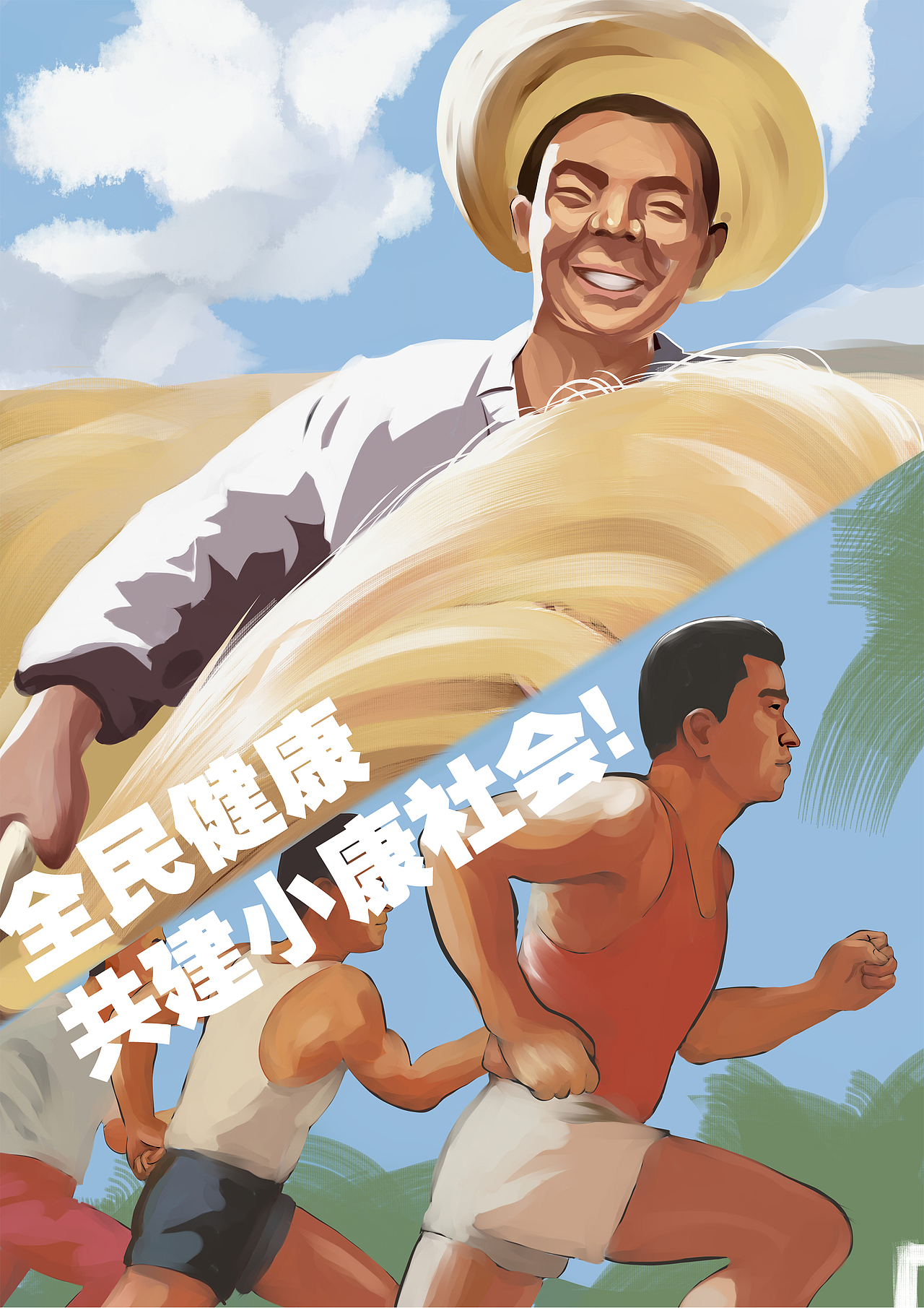 海报全民健康共建小康社会!|插画|商业插画|pplay_原创作品-站酷zcool