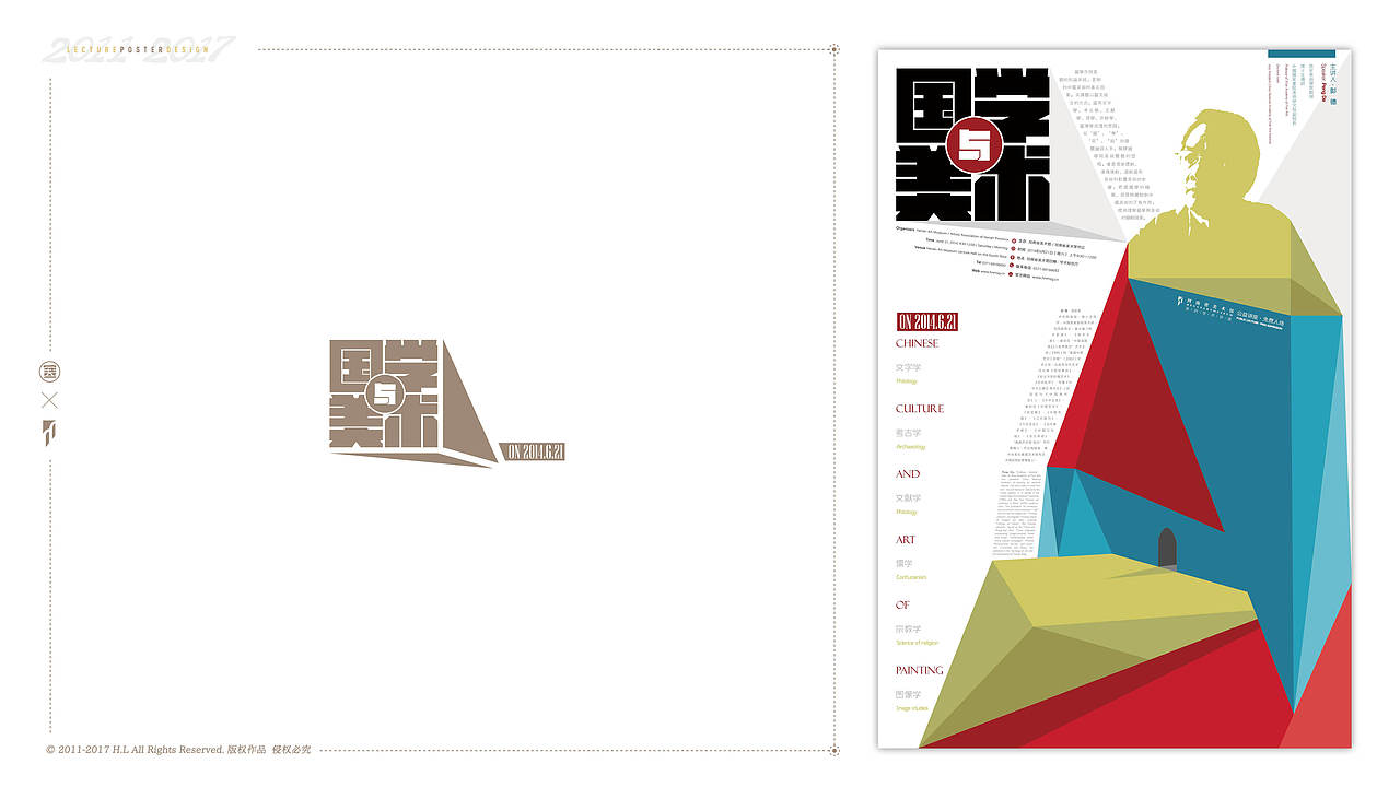 2011-2017丨河南省美术馆学术讲座系列海报设计合辑