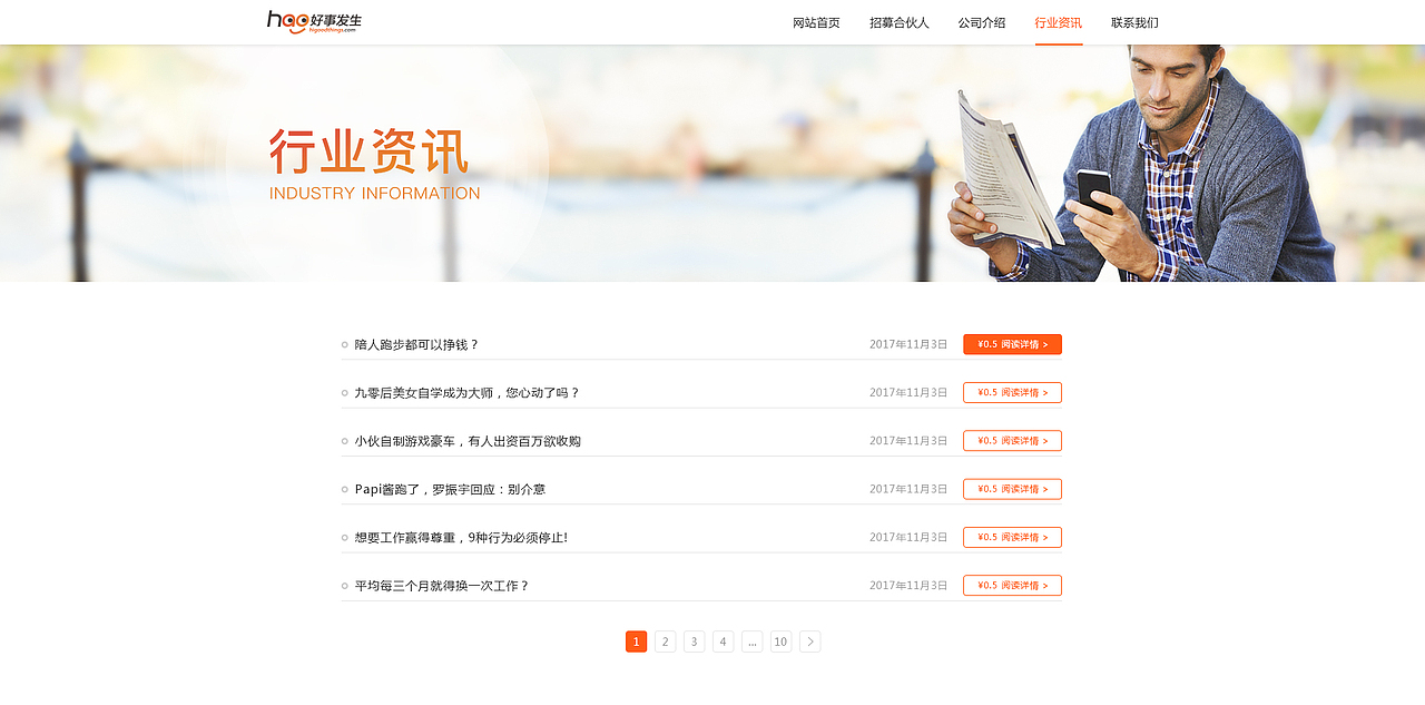 好事发生-网站设计