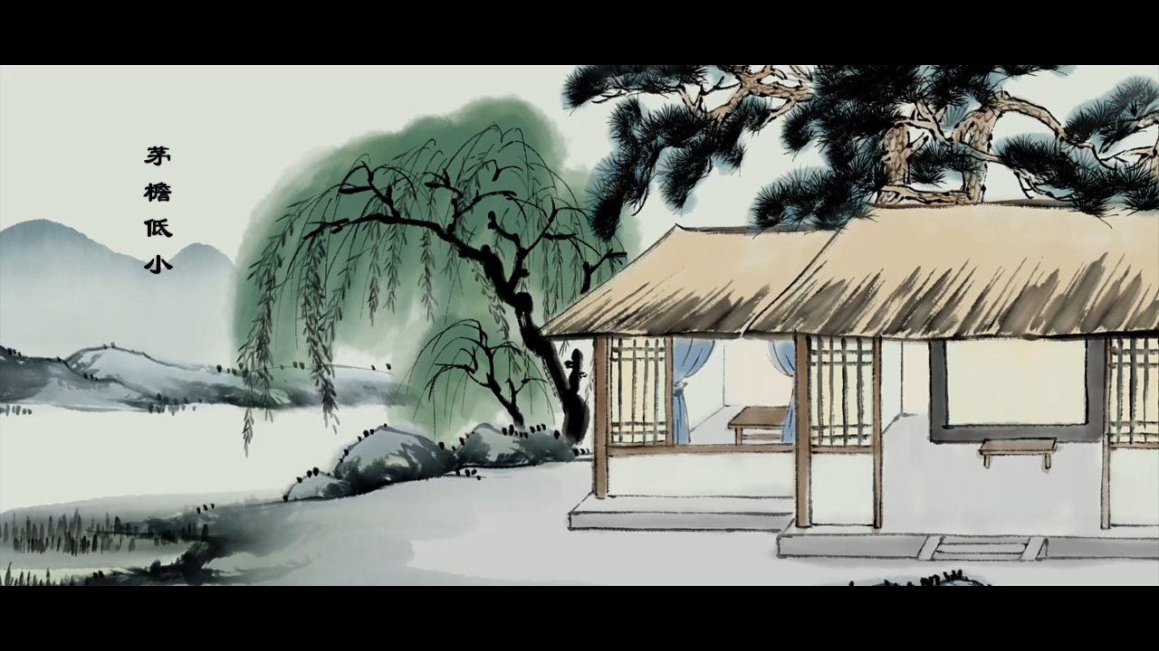 中国风水墨动画古诗《清平乐.村居》