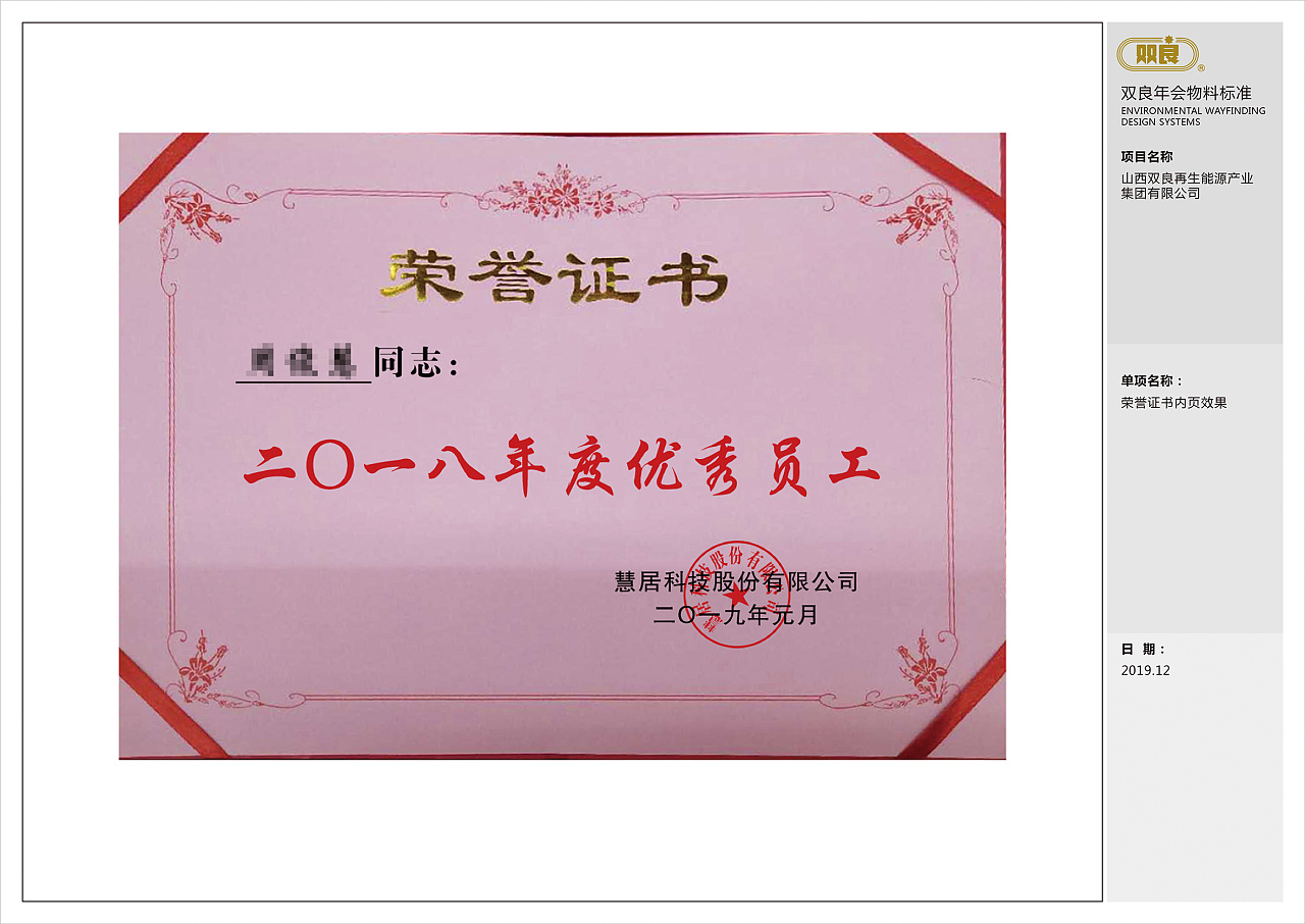 表彰会荣誉证书