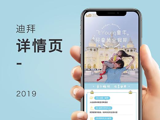迪拜 旅游详情页设计
