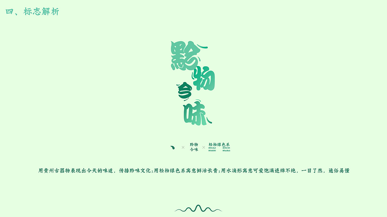 毕业设计—贵州民族文创-黔物今味