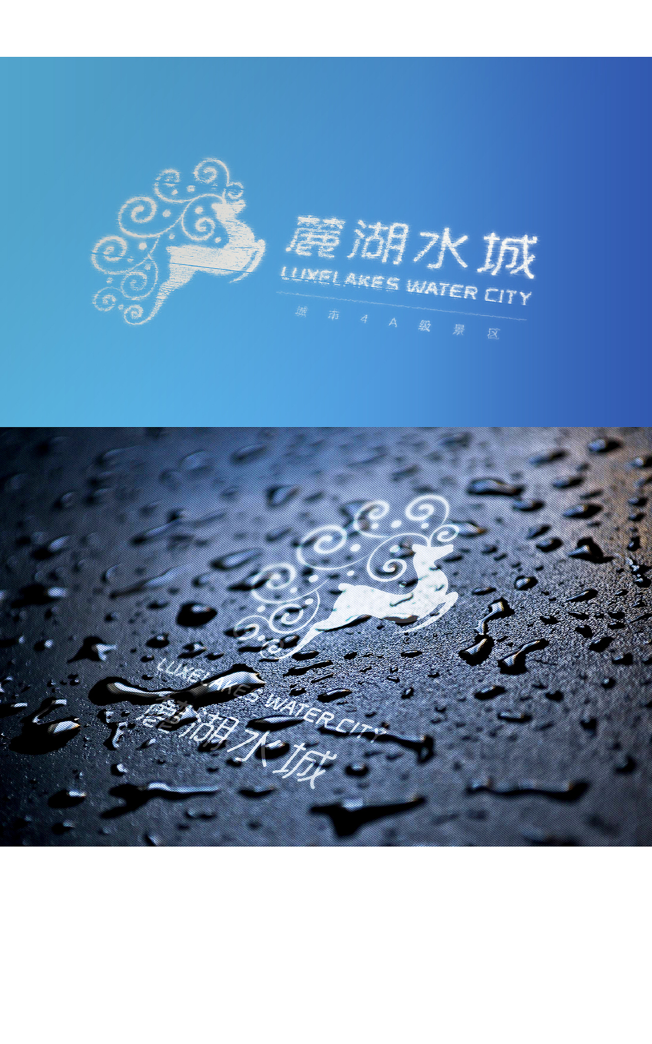 麓湖水城LOGO设计