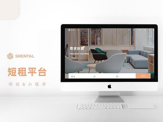 短租 网站 | 小程序