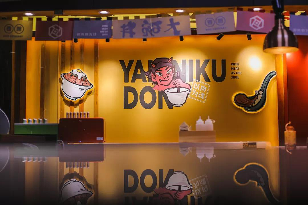 梦十七设计 | 熊吞大碗丼·日式烧肉饭（图ZMjM3Mjc0NzA4） - 家装设计 - 站酷设计师梦十七原创素材 - 站酷ZCOOL