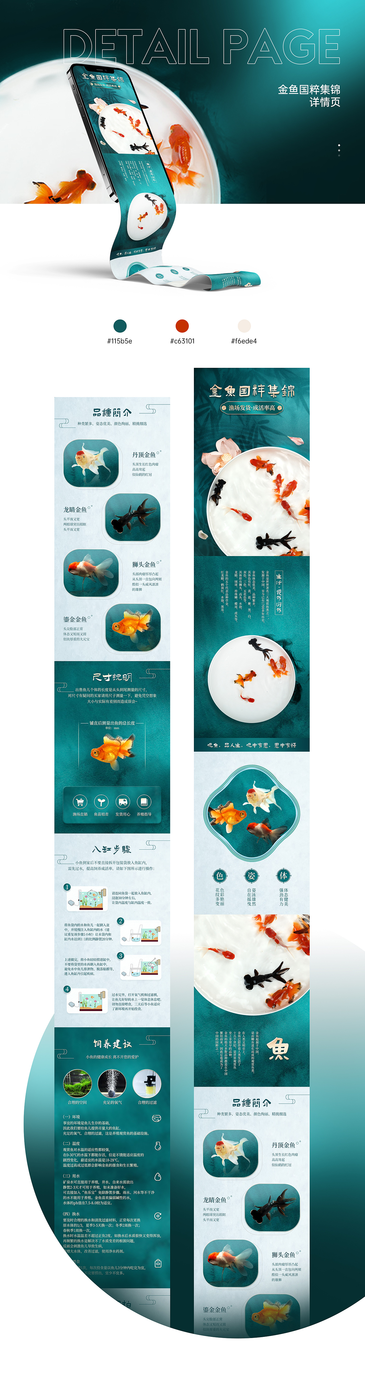 金魚國粹詳情（圖ZMjc3MjQ2MDM2） - 電商 - 站酷設計師小羊肖肖原創(chuàng)素材 - 站酷ZCOOL