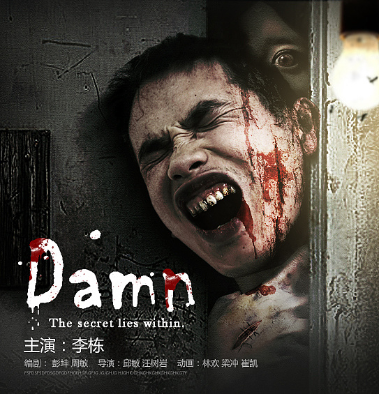 恐怖惊悚海报 胆小勿进