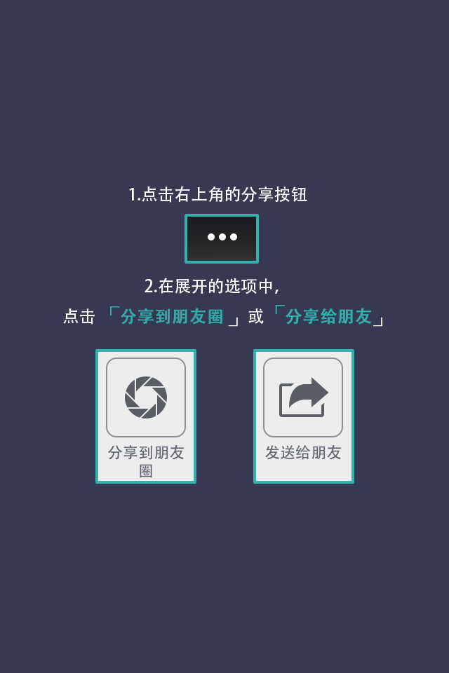 微信提示分享好友