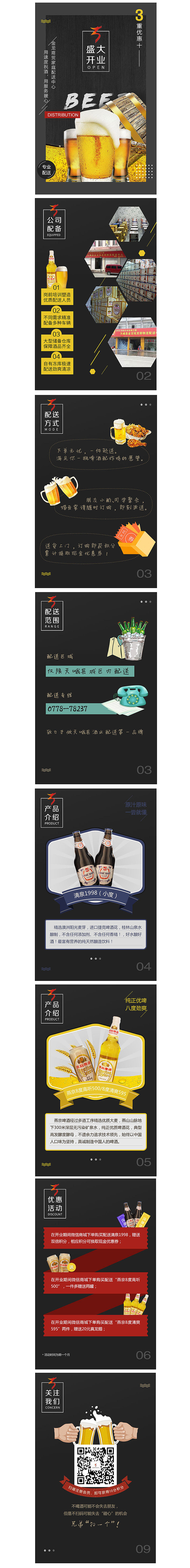 啤酒配送易企秀
