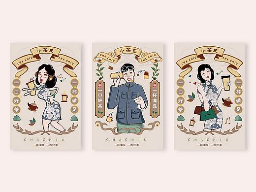 【小茶丘】插画设计
