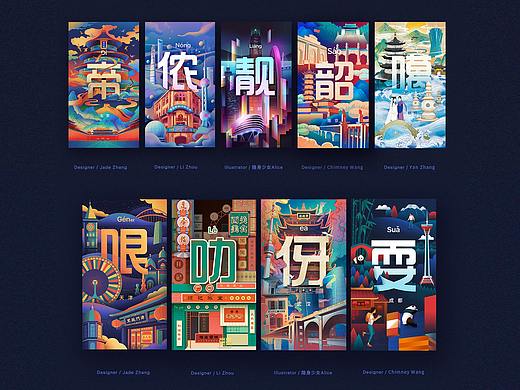 NEW CITY NEW LIFE-自如九城主视觉设计插画海报
