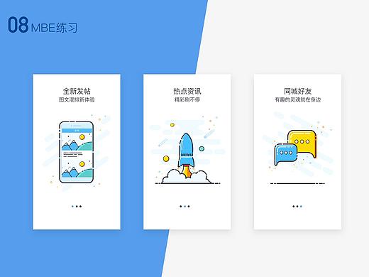 APP引导页