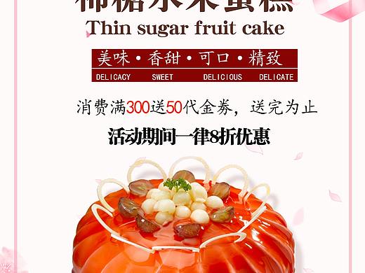 蛋糕海报