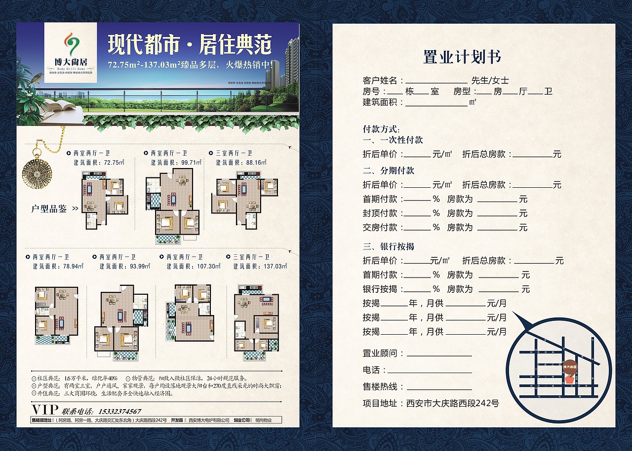 博大尚居宣传单