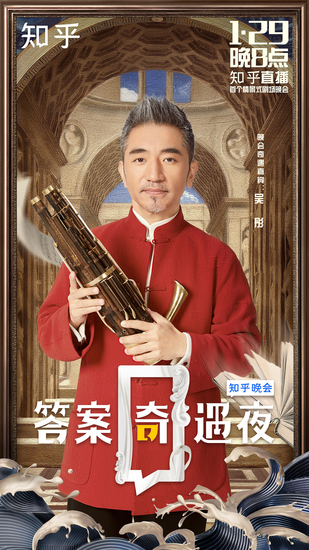 知乎《答案奇遇夜》阵容海报（图ZMjQxMDg3MjMy） - 海报 - 站酷设计师袭成Archer原创素材 - 站酷ZCOOL