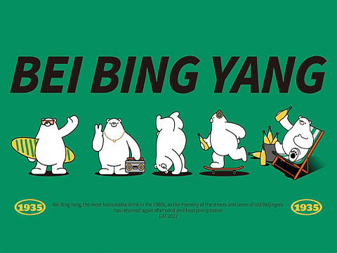 北冰洋品牌升级｜VI设计｜IP设计