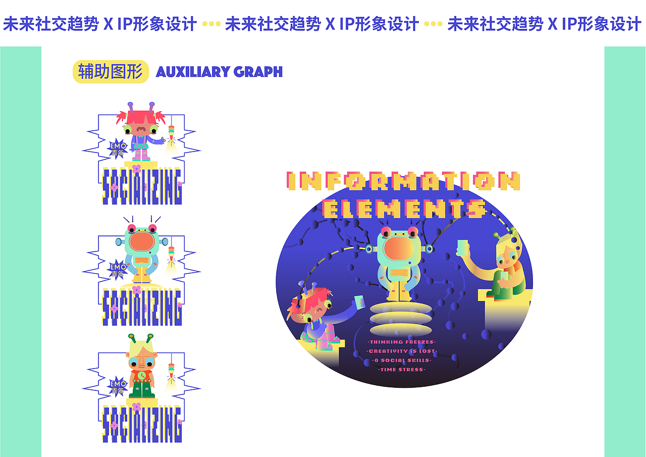 未来社交趋势- IP形象设计（图ZMzIxNzYyMzA0） - IP形象 - 站酷设计师Dove_德芙原创素材 - 站酷ZCOOL