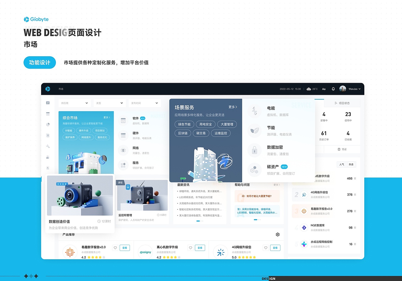 GIO能源管理系统（图ZMzU0MjUyNjE2） - 软件界面 - 站酷设计师JoyTaung见唐原创素材 - 站酷ZCOOL