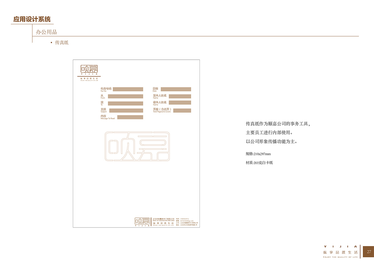 颐嘉原木门公司vi设计(企业形象设计)(图ZMTE5NDQ1OTY0) - 品牌 - 站酷设计师古尼基咓原创素材 - 站酷ZCOOL
