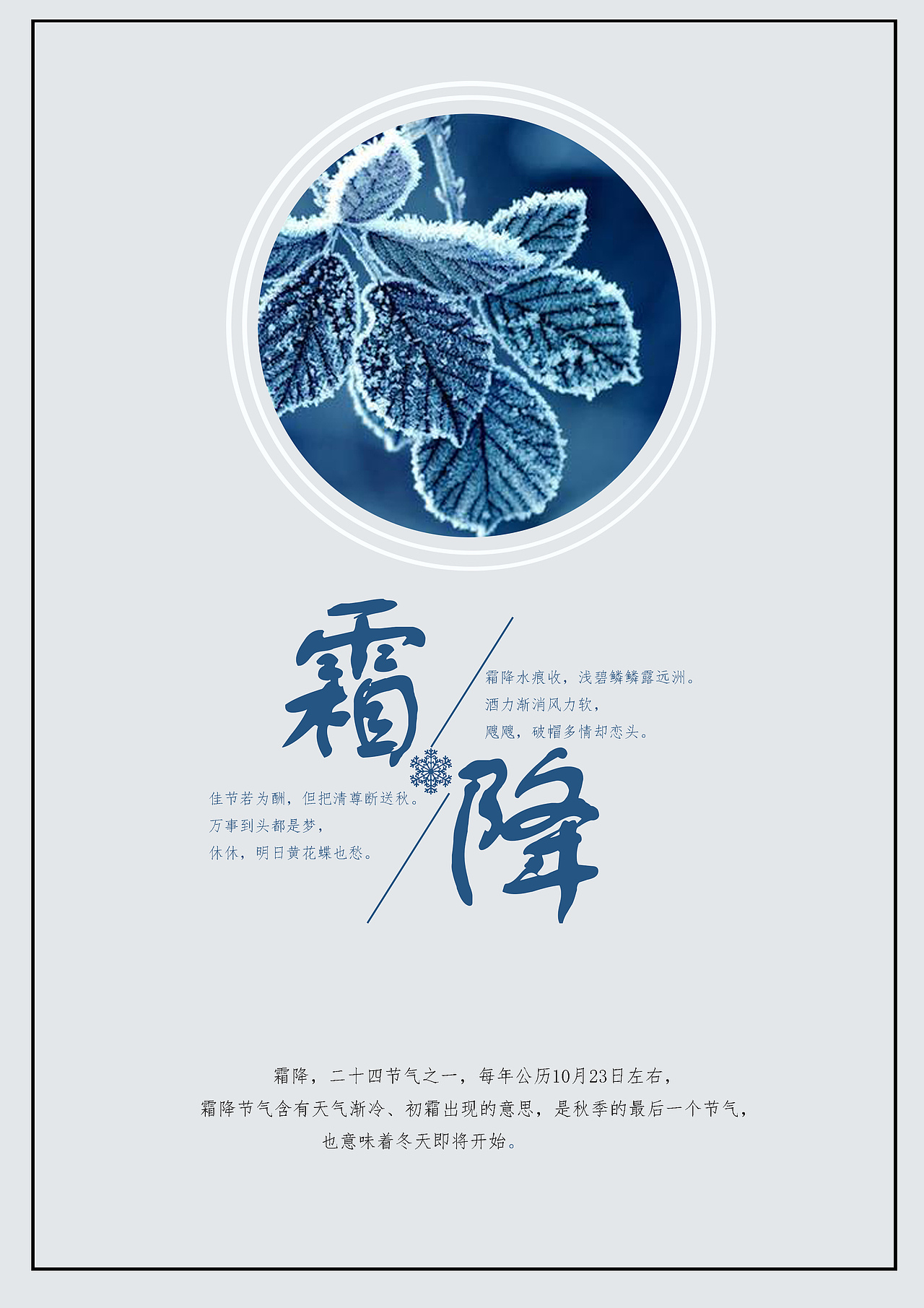 霜降（图ZMTg2MDk5MzQ0） - 海报 - 站酷设计师过落后原创素材 - 站酷ZCOOL