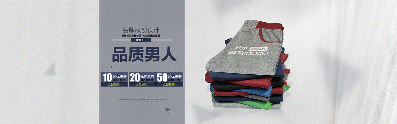 男装BAnner（图ZMTUwODE2NDg=） - 运营设计 - 站酷设计师朱肉丸子原创素材 - 站酷ZCOOL