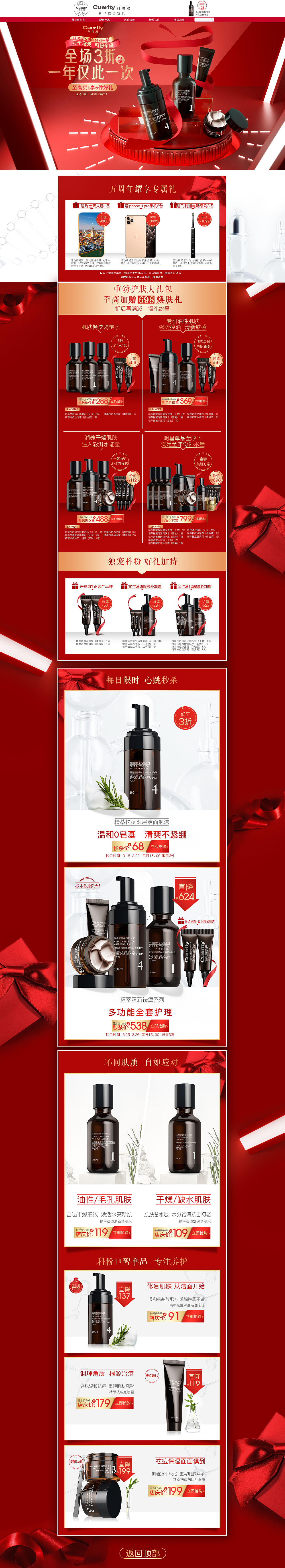 美妆活动首页页面