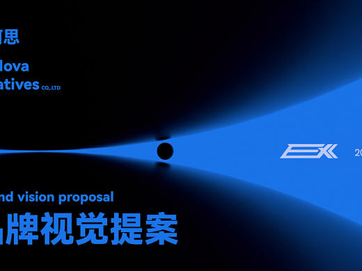 ExiNova Creative艾柯思——品牌提案