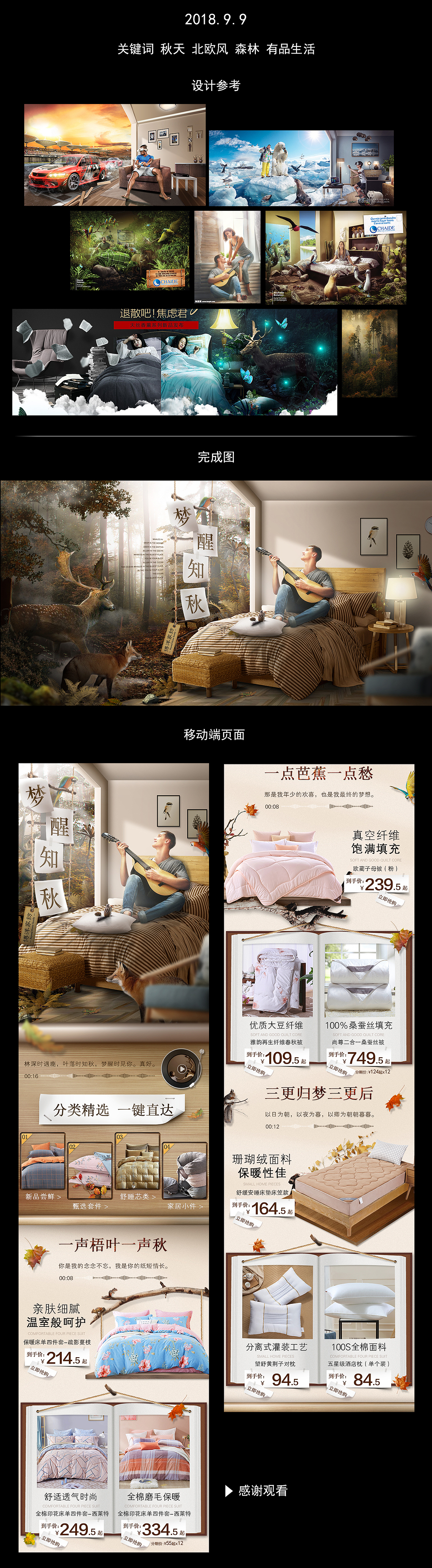 博洋家纺秋季北欧风页面（图ZMTI4MDgzODA4） - 电商 - 站酷设计师破冕原创素材 - 站酷ZCOOL