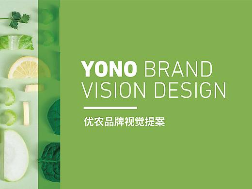 YONO-優(yōu)農(nóng)（個人主頁-ZMzQ3ODI5NTY=） - 品牌 - 站酷設計師程程愛吃橙子原創(chuàng)素材 - 站酷ZCOOL