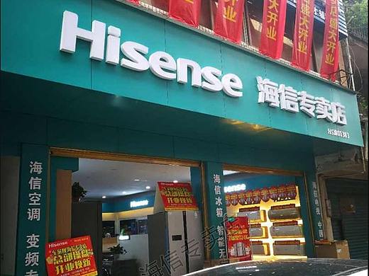 我还想再去一次海信专卖店