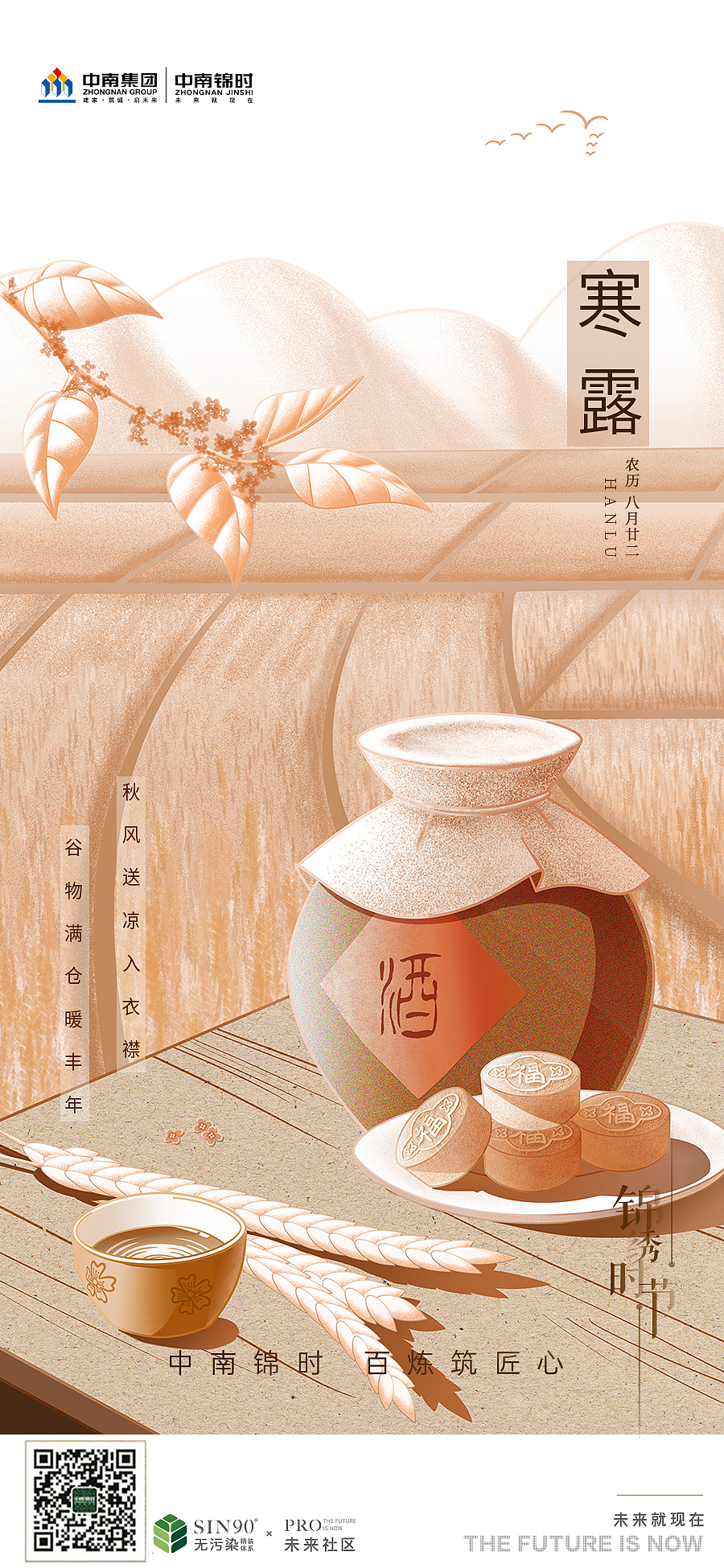 工作中的节气海报