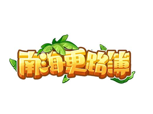CJ展示的游戏视频