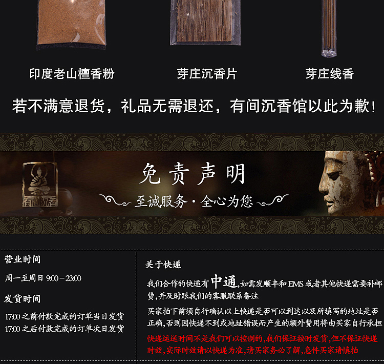 印度惠安沉水沉香烟丝淘宝详情页