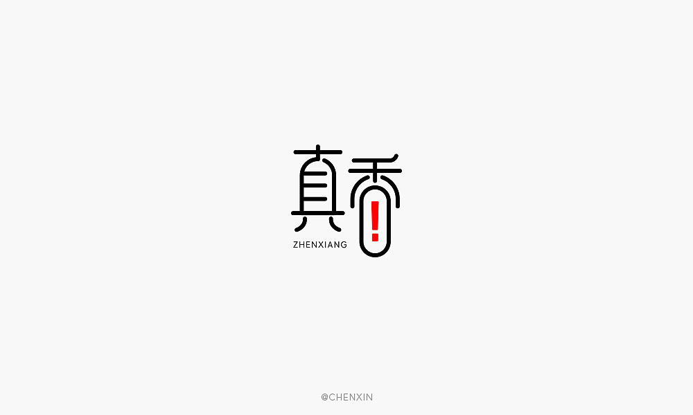 字体设计(一)
