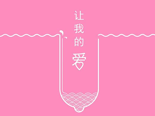 讓我的愛與“鱗”同在（個人主頁-ZNDQ4NTgzNTY=） - 海報 - 站酷設計師梟白菜原創(chuàng)素材 - 站酷ZCOOL