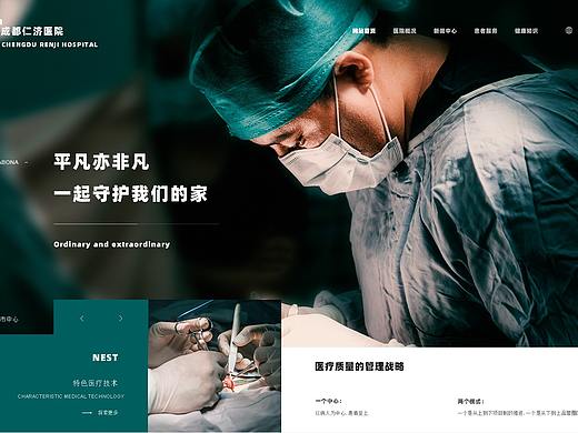医院官网，网页设计 2020.6.18