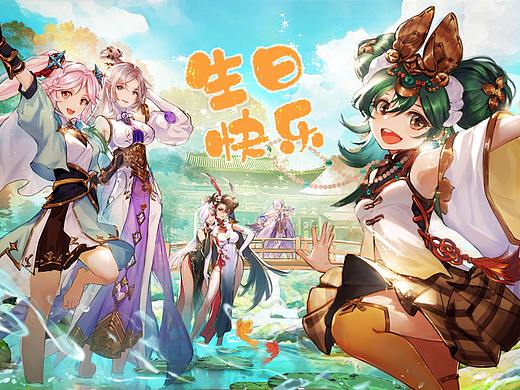 三幻周年庆贺图