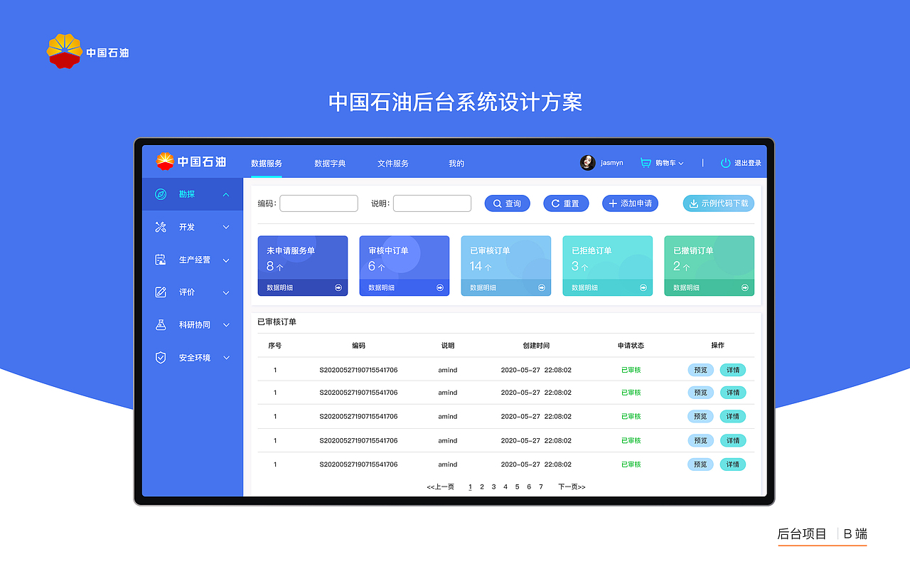 中国石油后台系统复盘（图ZMjc4MDAzNTg0） - 软件界面 - 站酷设计师Jasmyn_睿莹原创素材 - 站酷ZCOOL