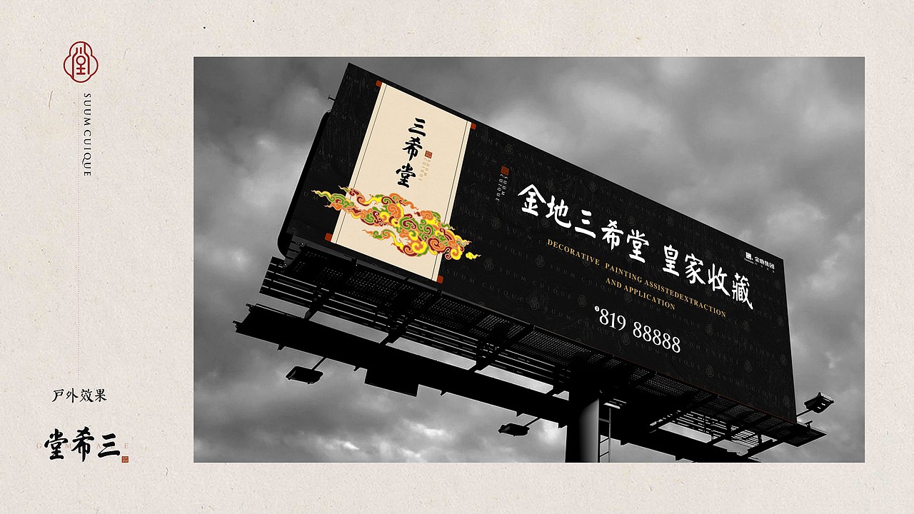 三希堂提案作品（图ZNTQxNzg1MTY=） - 品牌 - 站酷设计师nippppp原创素材 - 站酷ZCOOL