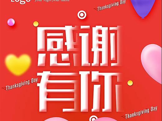 简约时尚感恩节海报